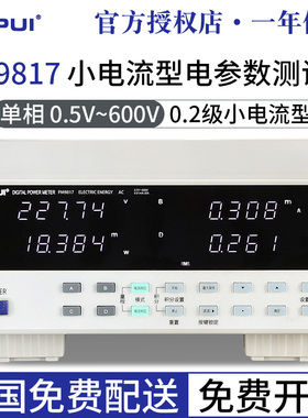 纳普交直流单相电参数测量仪PM9816/PM9817D数字功率计谐波型
