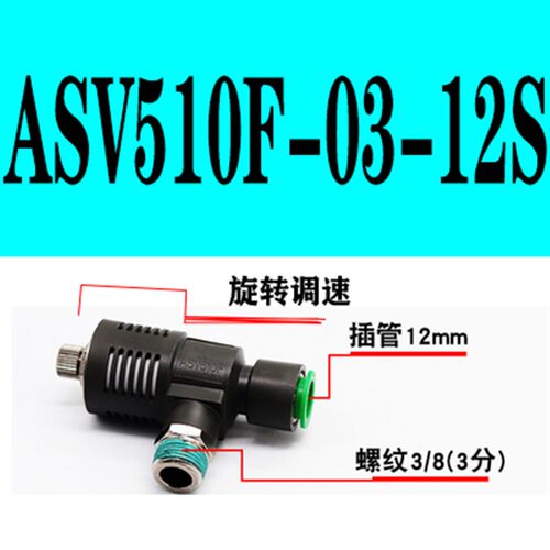 ASV310F-01-06S快速排气节流阀ASV410F-02-08S/ASV510F-03-10 SMC