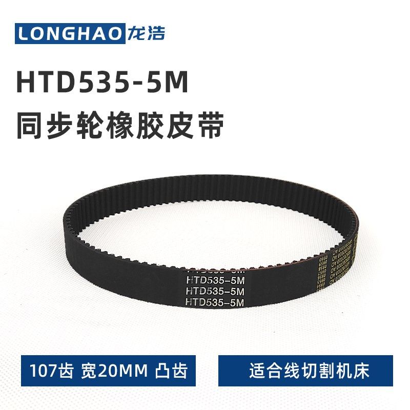 线切割配件机床同步带107突齿皮带橡胶材质耐磨5M535运丝筒皮带,珠宝/钻石/翡翠,翡翠裸石/蛋面,淘宝优惠券,粉丝福利购,淘宝优惠卷