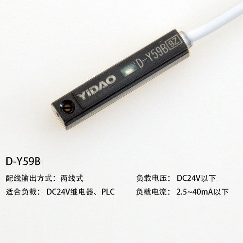 YIDAO气动元件耗材气缸感应传感器电子式磁性开关D-Y59A/B/Y7BL
