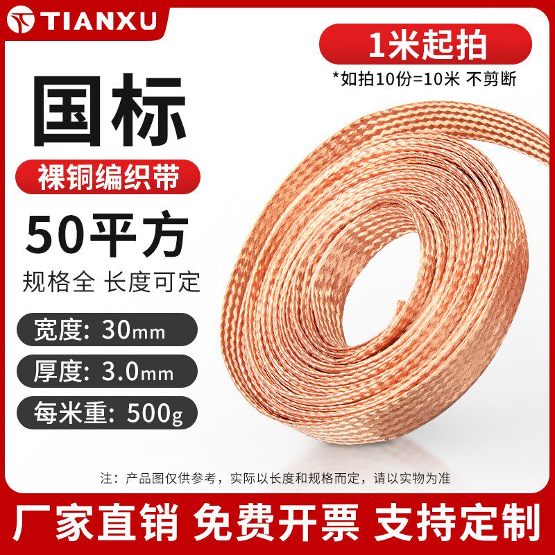 紫铜编织带接地线10/16/25/35/50平方导电带镀锡软铜线裸扁铜绞线