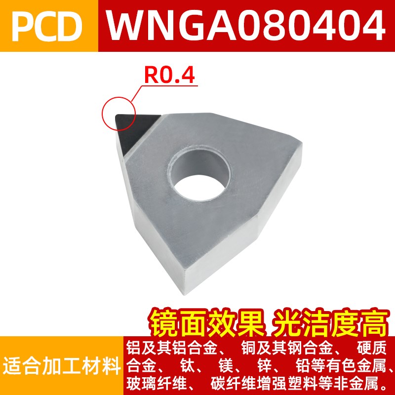 PCD金刚石刀片WNGA08铝用数控 车刀片宝石车刀刀粒TNGA160404刀头
