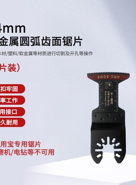 通用万用宝锯片开口型快卸锯片多功能修边机家用木工金属厨卫打磨