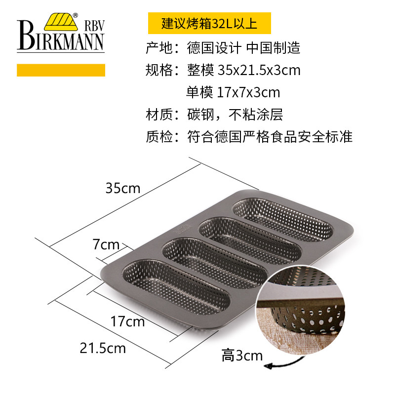 德国焙可美烘焙培工具蛋糕模具法棍面包吐司迷你热狗家用进口烤盘