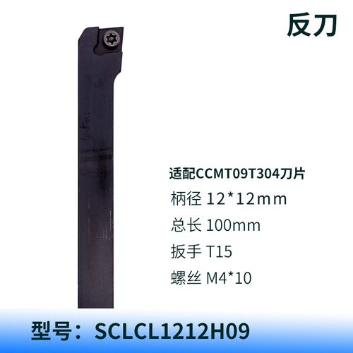 包邮95度 数控刀杆 12方外圆车刀 SCLCR1212H09/SCLCL1212H09