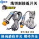 线切割配件行程换向感应接近开关丝筒转向传感器LJ12A3常开常闭型