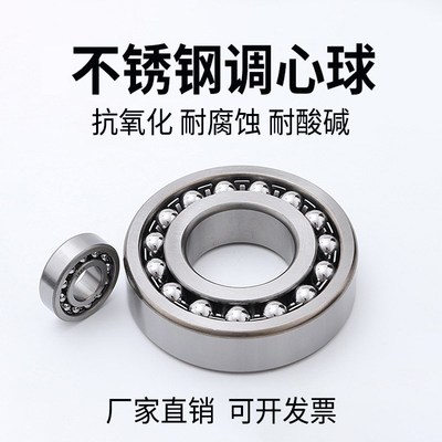 不锈钢轴承 S1200 S1201 S1202 S1203 S1204 S1205 S1206 S1304