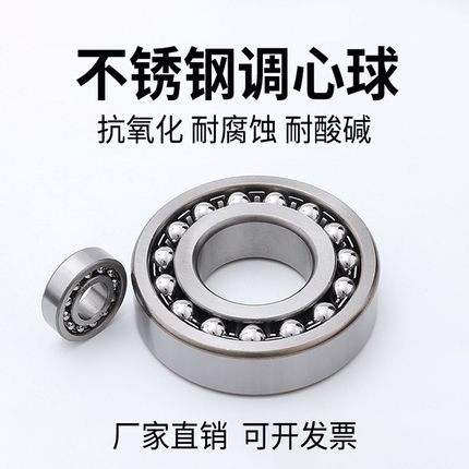 不锈钢轴承 S1200 S1201 S1202 S1203 S1204 S1205 S1206 S1304