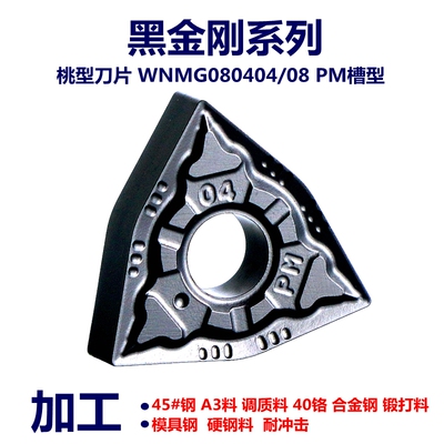 数控刀片WNMG080404MF MA TM BF外圆刀头不锈钢钢件数控桃形刀片