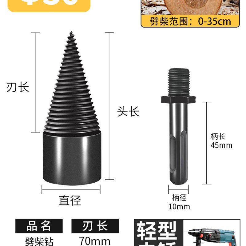 劈柴钻头家用农h村开柴神器电锤电钻砍破木头分裂锥电动辟材机冲