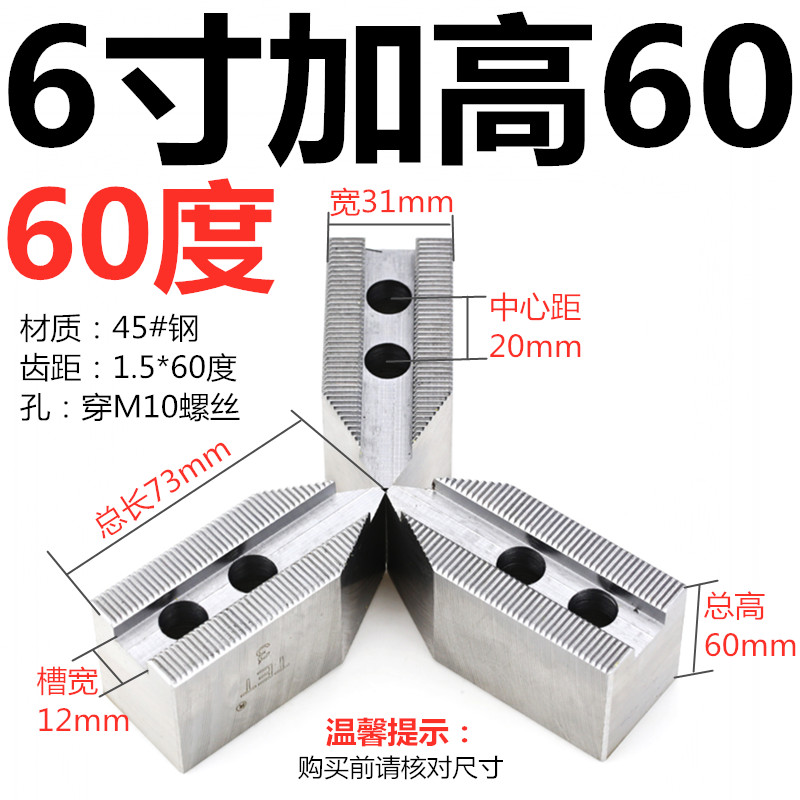 60度90度120度液压三爪卡盘加生爪加长软爪油压生爪6寸8寸10寸