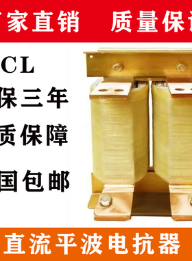 直流平波电抗器DCL55-400KW调速器变频器变流器专用电抗器铜铝定