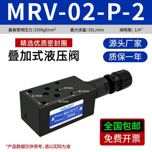 液压叠加式溢流阀MRV-02P减压MBRV-03P节流MTCV保压阀MPCV-02/03W