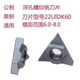 JAQKING 数控合金螺纹铣刀片11UIDC60/16UIDH60深孔螺纹刀片