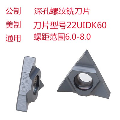 JAQKING 数控合金螺纹铣刀片11UIDC60/16UIDH60深孔螺纹刀片