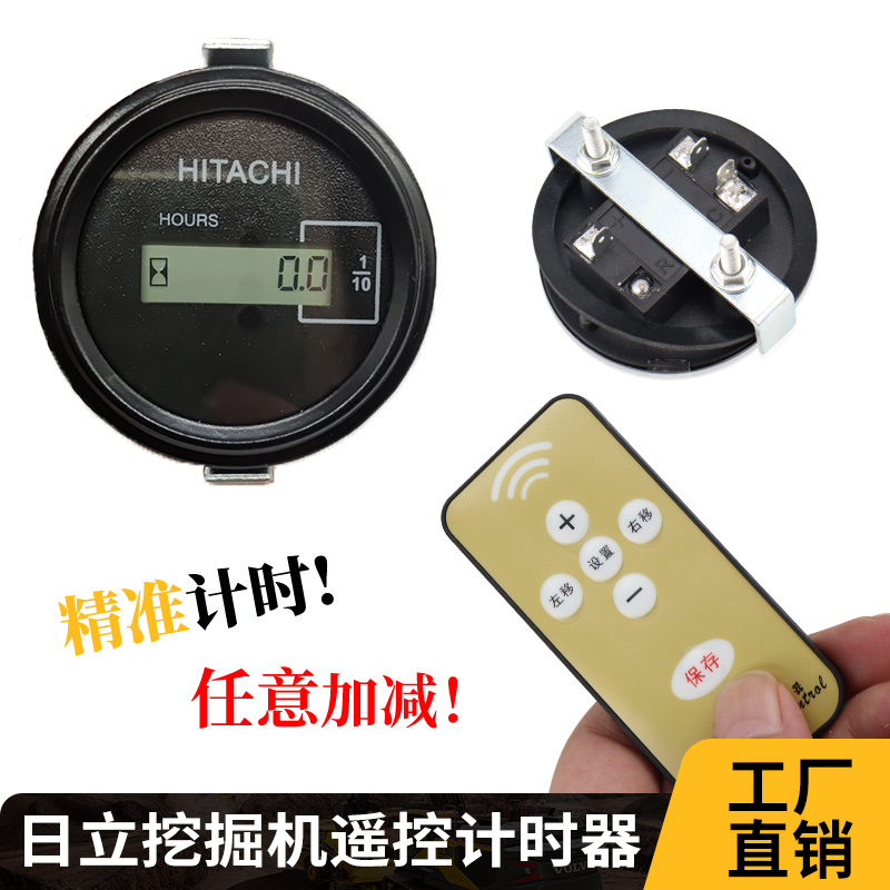 挖机计时器斗山三一卡特徐工挖掘E机通用时间表小时表遥控调表器