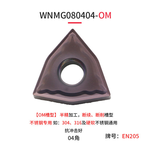 BOEN桃形数控刀片WNMG080404 080408 BM OM MA MS MQ不锈钢钛合金