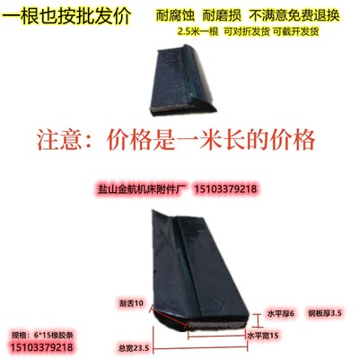 钢板防护罩橡胶密封条防尘刮油胶条机G床内刮条斜轨除油板台湾盖