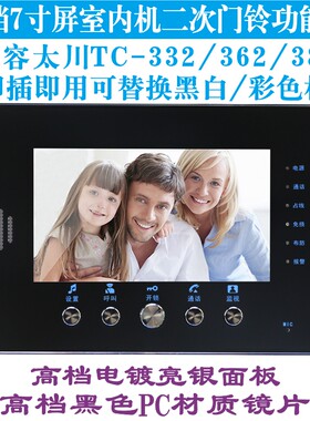 太川可视对讲门铃TC-332/362/382替换兼容机电度面板配PC镜片