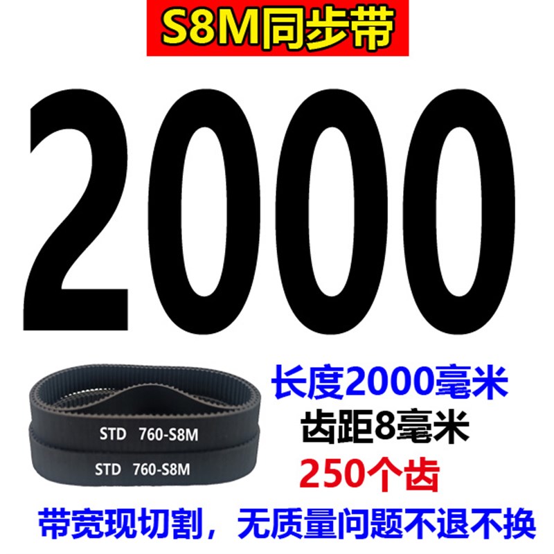 橡胶同步带S8M2000 S8M2024 S8M2032 S8M2080齿形传动皮带S8M2104
