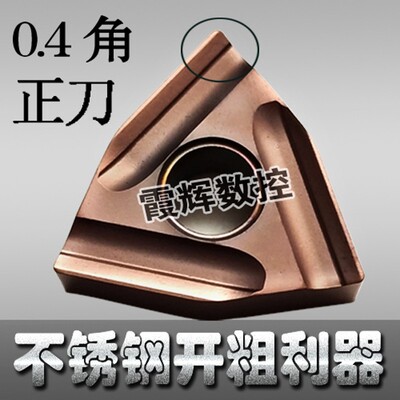 开槽开粗桃型数控刀片WNMG080404/080408R/L-S金属陶瓷钢件不锈钢