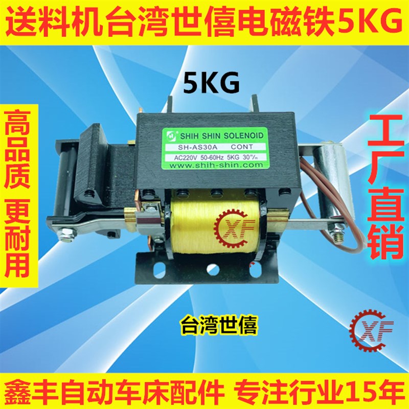 自动送料机配件台湾世僖电磁铁SH-AS25 4KG冠通艾恩司飞达客