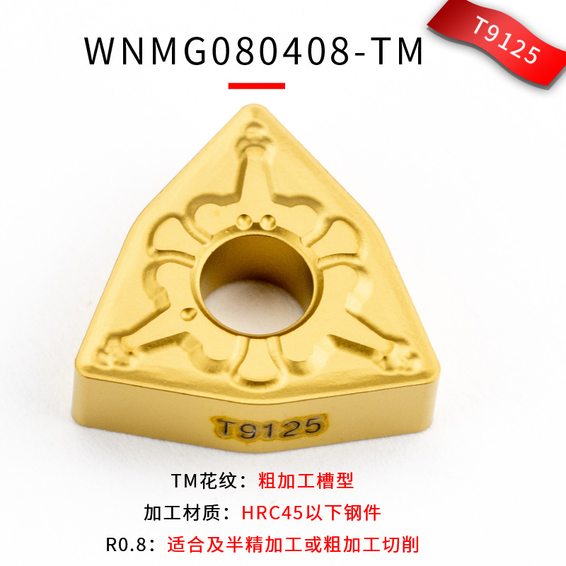 数控车床刀具桃型R0.8刀粒WNMG080408外圆刀内孔刀片刀头