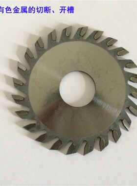 90-100mm合金圆锯片厚1.2-10mm木工板材铝材软金属切断开槽用锯片