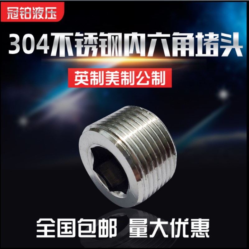 不锈钢止付螺丝内六角堵头M8/M10X1 M12/M14/M16/M18/M20/M22X1.5