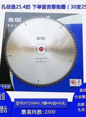 金田专业级木工合金圆盘锯片台锯电圆锯木用大切割片400/500/600