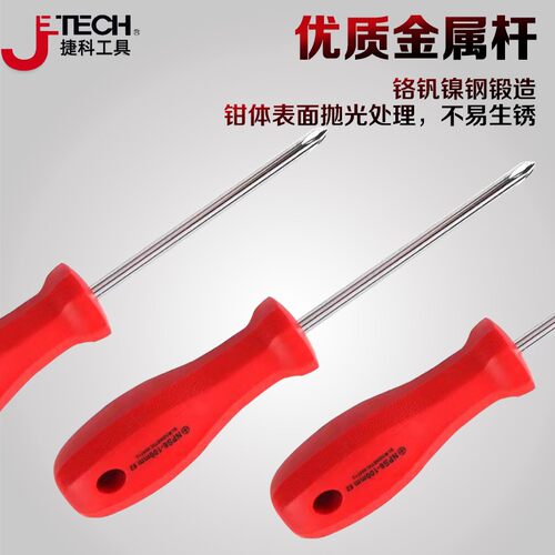 jtech捷科起子汽修防油螺丝批带磁NPS螺丝刀改锥拆装工业十字磁性