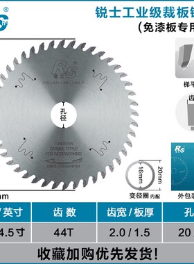 木工锯片锐士梯平齿子母据开槽工业免漆裁板专用超薄圆锯片4寸7寸