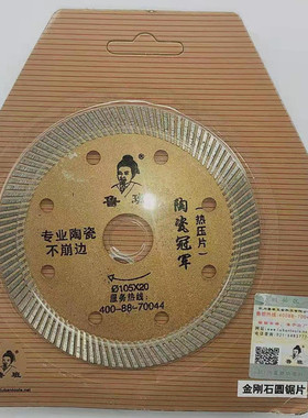 鲁班锯片105陶瓷片瓷砖114石材大理石125开槽墙槽云石机切割片
