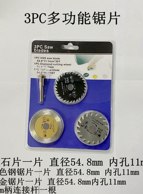 高速钢小锯片6PC7件套塑胶铝合金木材根雕金属电磨切割圆锯片