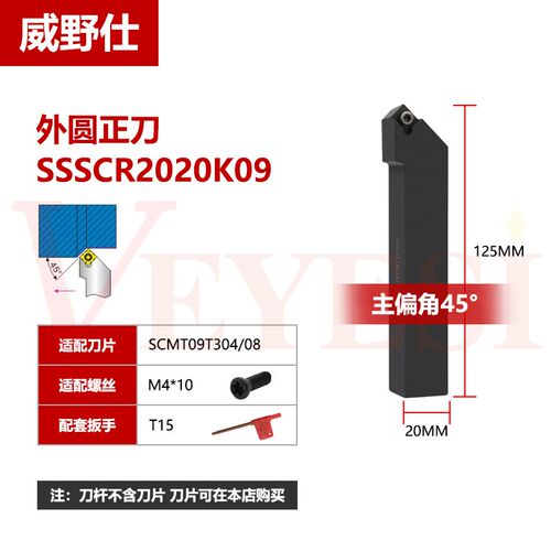 数控刀杆45度外圆车刀SSSCR1212/1616/2020H09/K09仪表车床车刀杆