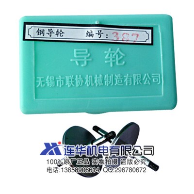 线切割配件无锡联协070 561.020 571 077 126 451gr15导轮5对包邮