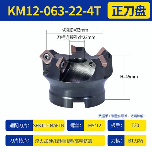 数控45度平面倒角铣刀盘KM12加工中心SEKT1204刀片铣床飞刀盘反转