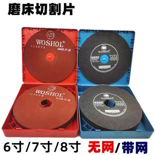 WOSHOL牌切割片超薄砂轮片磨床切割片7寸8寸204 带网180无 1.2