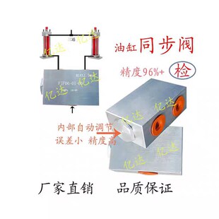 同步阀分流集流阀同升同降平衡阀FJF06-01-00平衡器液压油缸