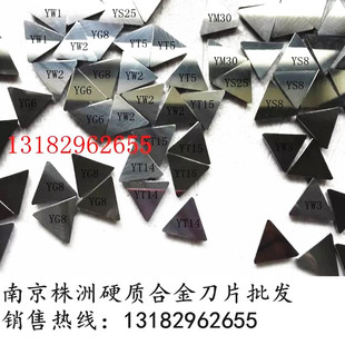 株洲YS25 YM30 YG8N YT798 硬质合金三角四方铣刀片4160511
