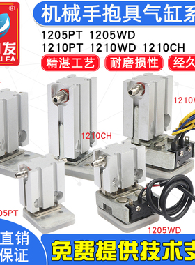 机械手配件抱具1205PT/WD 1210PT/WD/CH天行抱具带检知
