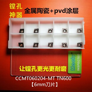 金属陶瓷数控车刀片ccmt060204FG/MT精镗孔刀粒涂层高光洁度菱形