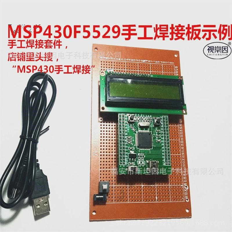 MSP430F5529小系统板电子设计大赛控制电路单片机万用板开洞洞板