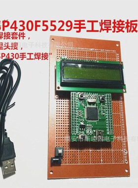 MSP430F5529小系统板电子设计大赛控制电路单片机万用板开洞洞板