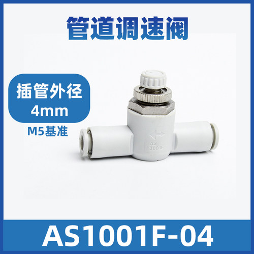 管道直通节流阀接头AS1001F-3/不锈钢AS1002FG-4A/5/6AS2052F-08