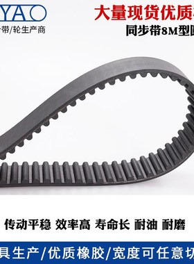 8m橡胶同步带 HTD8M1496 1504 1512 1520 圆弧齿工业传动带齿形带