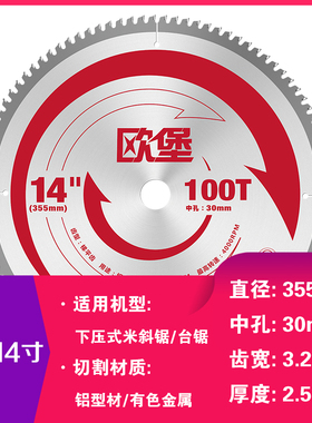 欧堡铝用装修级 锯片铝型材合金切铝机电锯多功能金属切割片铝型