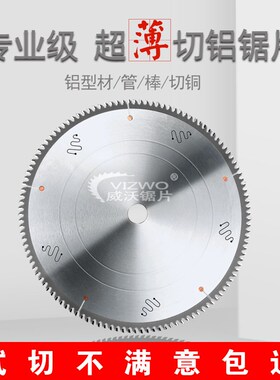 威沃超薄铝合金锯片10寸120齿255/30/355/405/450切铝用圆盘锯片
