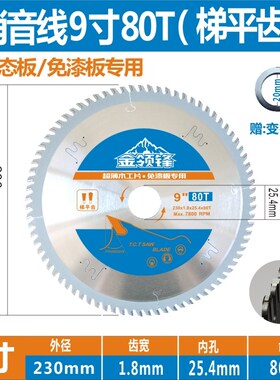 不崩边子母锯片梯平齿木工圆锯片4/8/9/10寸生态板免漆板专用7寸