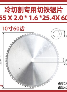 金属冷切锯片不锈钢材合金14/16寸切铁锯片切钢筋切割机冷切割片